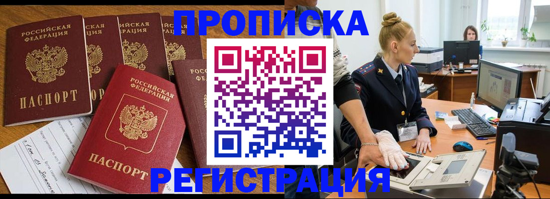 прописка в Нижневартовске